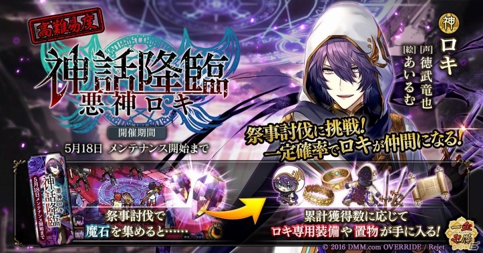 PC/iOS/Android「一血卍傑-ONLINE-」新たな祭事「神話降臨 悪神ロキ」が開催！土日限定のお話「週末小話」も開放の画像1