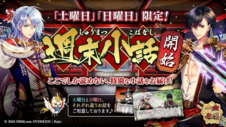 PC/iOS/Android「一血卍傑-ONLINE-」新たな祭事「神話降臨 悪神ロキ」が開催！土日限定のお話「週末小話」も開放の画像4