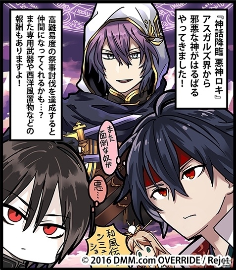 PC/iOS/Android「一血卍傑-ONLINE-」新たな祭事「神話降臨 悪神ロキ」が開催！土日限定のお話「週末小話」も開放の画像6