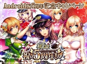 iOS/Android「出動！美女ポリス」GRカードが手に入る5周年記念キャンペーンが開催の画像1