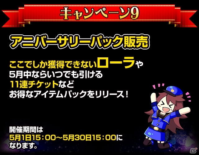 iOS/Android「出動！美女ポリス」GRカードが手に入る5周年記念キャンペーンが開催の画像10