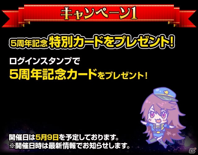 iOS/Android「出動！美女ポリス」GRカードが手に入る5周年記念キャンペーンが開催の画像2