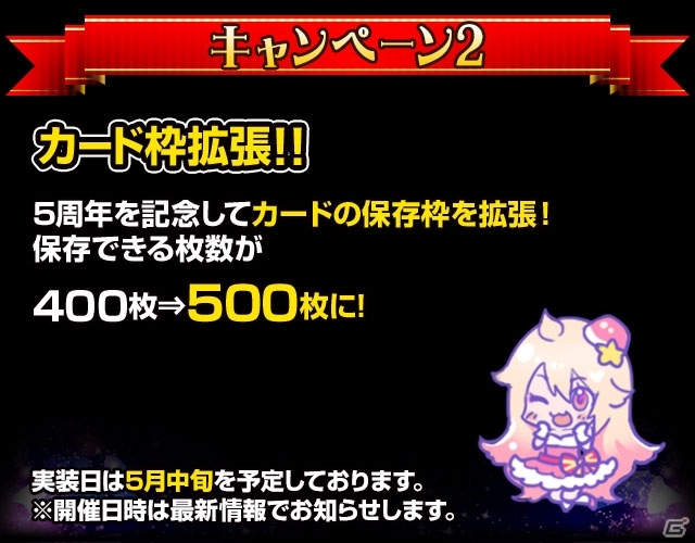 iOS/Android「出動！美女ポリス」GRカードが手に入る5周年記念キャンペーンが開催の画像3