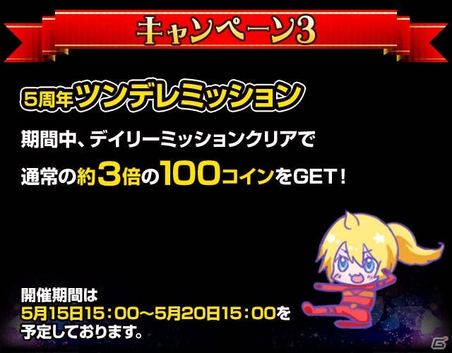 iOS/Android「出動！美女ポリス」GRカードが手に入る5周年記念キャンペーンが開催の画像4