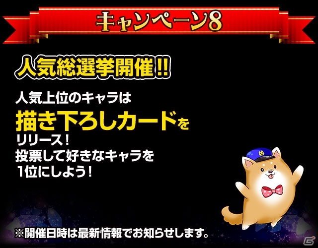 iOS/Android「出動！美女ポリス」GRカードが手に入る5周年記念キャンペーンが開催の画像9