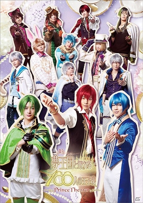 劇中に登場する総勢13人の王子が集合！舞台「夢王国と眠れる100人の王子様 ～Prince Theater～」のメインビジュアルが公開の画像1