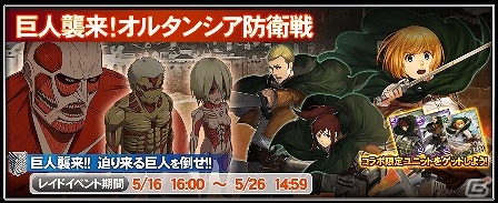 iOS/Android「オルタンシア・サーガ -蒼の騎士団-」×「進撃の巨人」コラボイベントで獲得できるアルミン、サシャ、エルヴィンの情報を公開の画像1