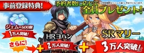 古の英雄とともに魔神から領土を守り抜く王道タップアクションRPG「遥かなる異郷グランヴィリア」の事前登録がスタートの画像2