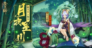 iOS/Android「陰陽師」新式神「SSR：かぐや姫」「SR：煙々羅」が登場！新スキン「座敷童子」がもらえるイベントも開催の画像4