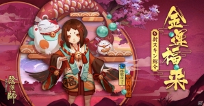 iOS/Android「陰陽師」新式神「SSR：かぐや姫」「SR：煙々羅」が登場！新スキン「座敷童子」がもらえるイベントも開催の画像5