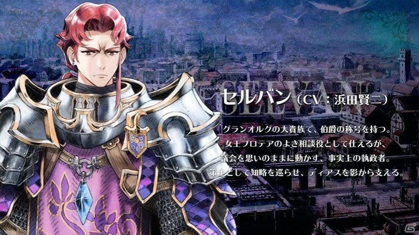 3DS「ラジアントヒストリア パーフェクトクロノロジー」キャラクター紹介映像第3弾「グランオルグ篇」が公開！の画像5