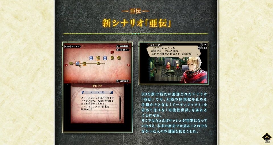 3DS「ラジアントヒストリア パーフェクトクロノロジー」キャラクター紹介映像第3弾「グランオルグ篇」が公開！の画像9