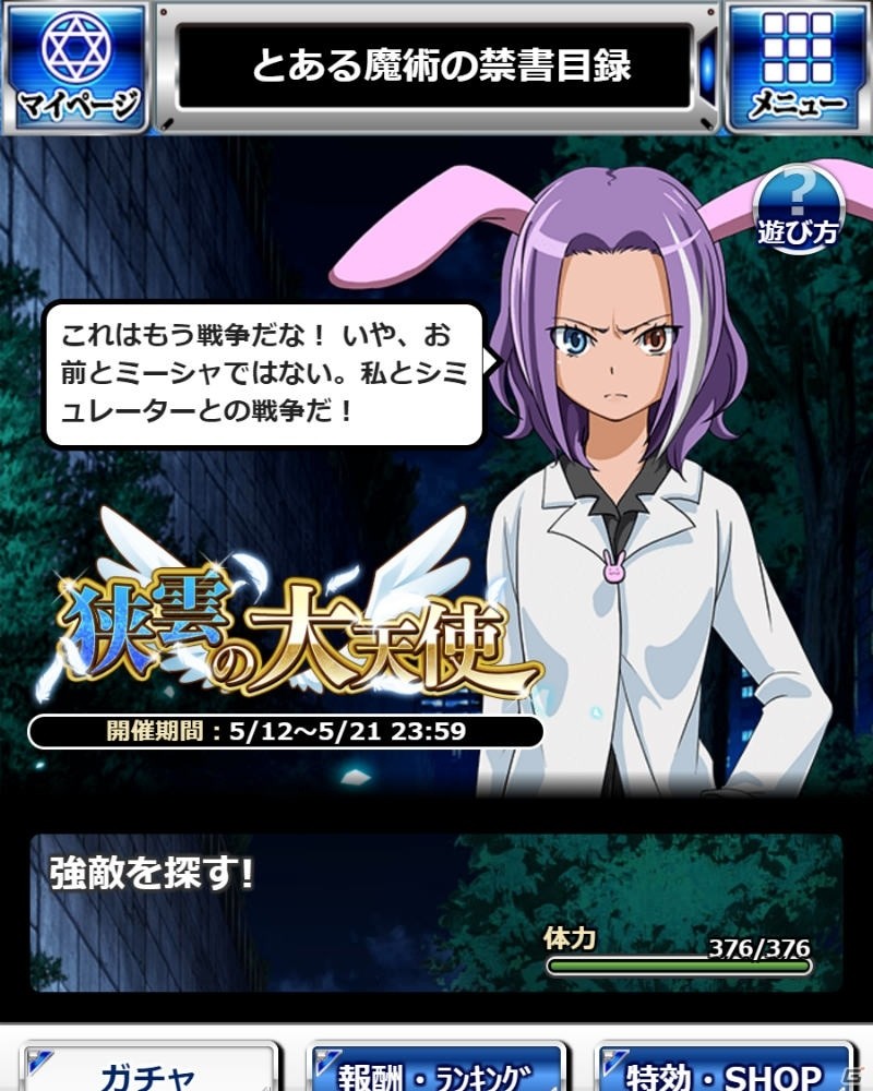 「とある魔術の禁書目録 頂点決戦II」ミーシャ登場のオリジナルシナリオイベント「狭雲の大天使」が開催中の画像4