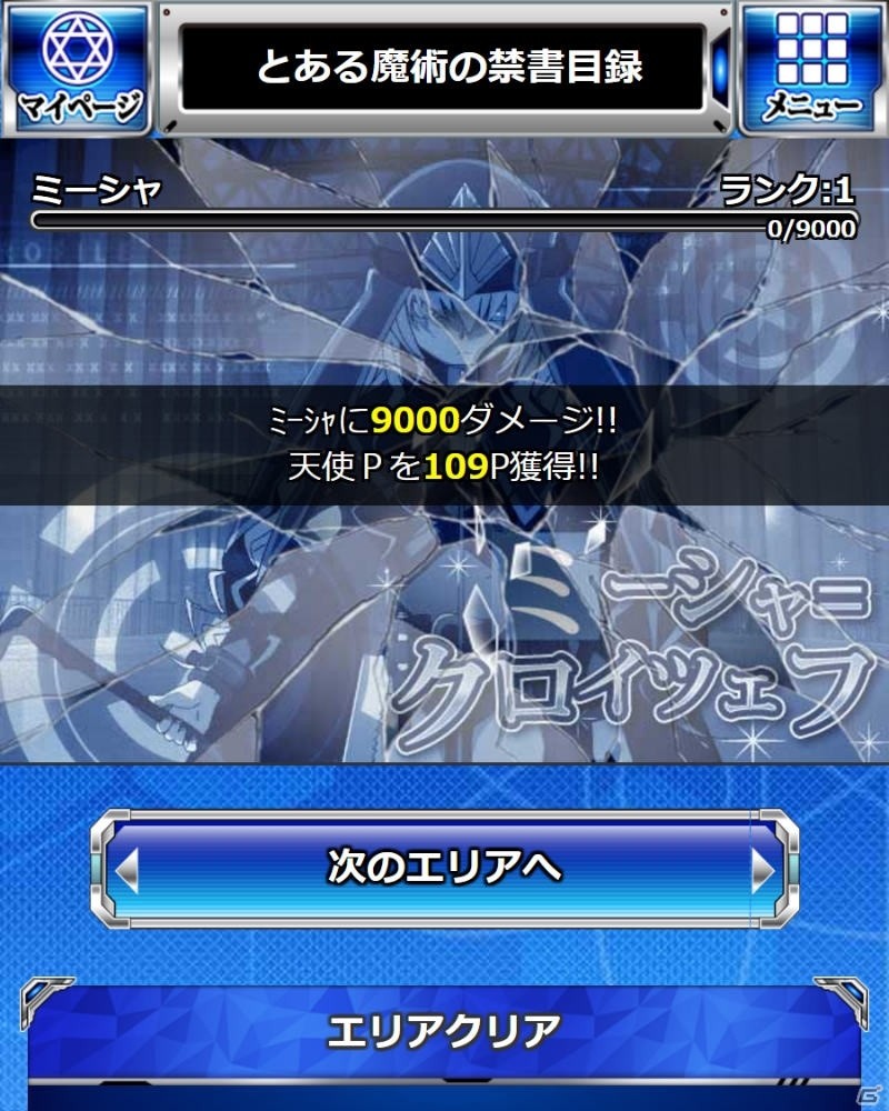 「とある魔術の禁書目録 頂点決戦II」ミーシャ登場のオリジナルシナリオイベント「狭雲の大天使」が開催中の画像8