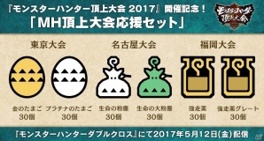 3DS「モンスターハンターダブルクロス」バサルモスとグラビモスの同時狩猟に挑め！イベントクエスト「岩の如き硬い鎧」が配信開始の画像6