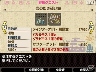 3DS「モンスターハンターダブルクロス」バサルモスとグラビモスの同時狩猟に挑め！イベントクエスト「岩の如き硬い鎧」が配信開始の画像1