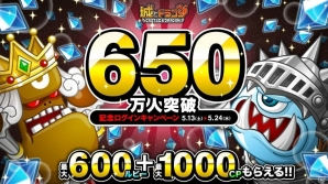 iOS/Android「城とドラゴン」650万人突破記念ログインキャンペーンが5月13日より開催！「ショート決着リーグ」も実施の画像1