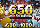 iOS/Android「城とドラゴン」650万人突破記念ログインキャンペーンが5月13日より開催！「ショート決着リーグ」も実施