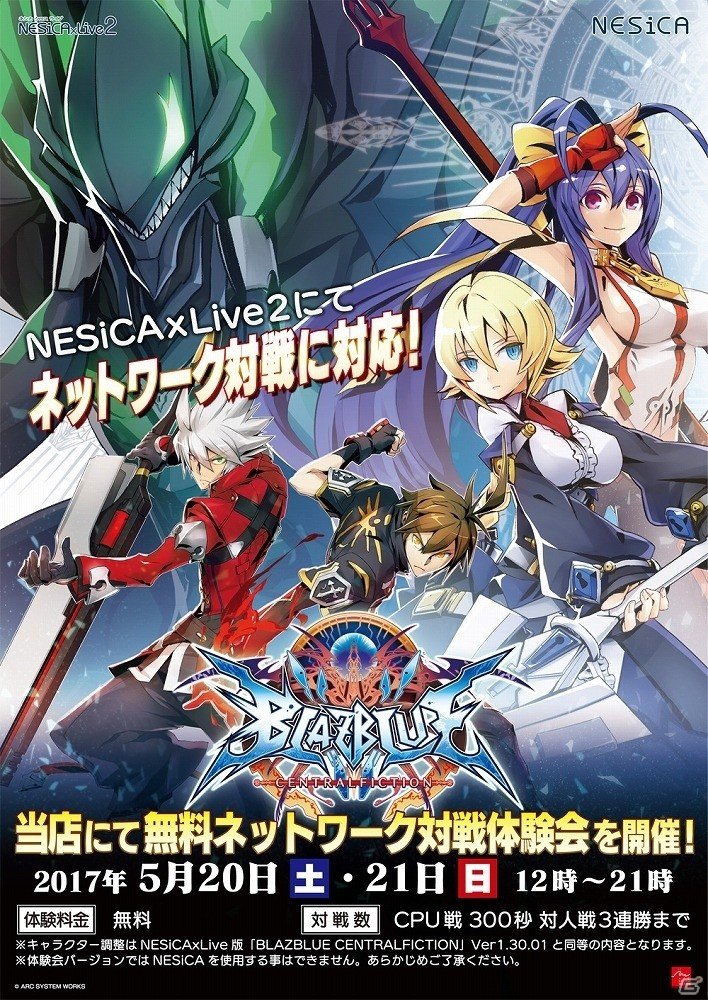 AC「ブレイブルー セントラルフィクション」NESiCAxLive2版のネットワーク対戦体験会が全国4都市で開催！の画像2