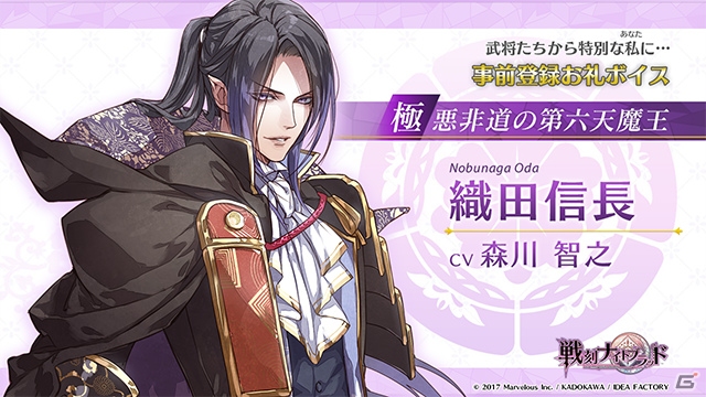 iOS/Android「戦刻ナイトブラッド」伊達政宗ら「武将たちからのお礼ボイス-伍-」が公開！事前登録数の目標に10万人が追加の画像1