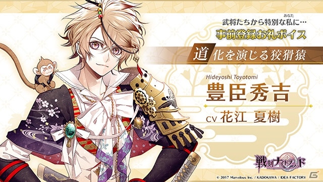 iOS/Android「戦刻ナイトブラッド」伊達政宗ら「武将たちからのお礼ボイス-伍-」が公開！事前登録数の目標に10万人が追加の画像2