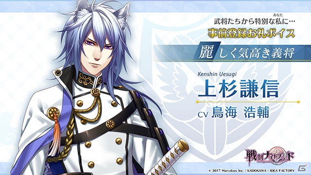 iOS/Android「戦刻ナイトブラッド」伊達政宗ら「武将たちからのお礼ボイス-伍-」が公開！事前登録数の目標に10万人が追加の画像3