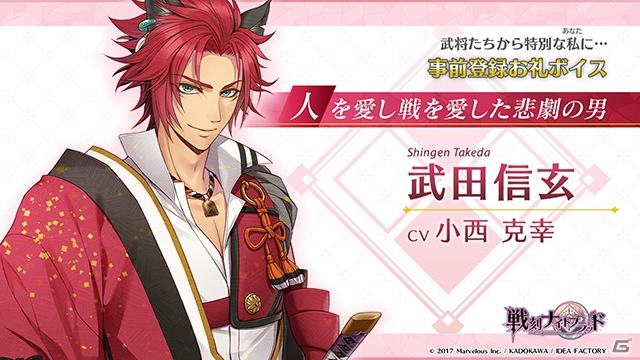 iOS/Android「戦刻ナイトブラッド」伊達政宗ら「武将たちからのお礼ボイス-伍-」が公開！事前登録数の目標に10万人が追加の画像4