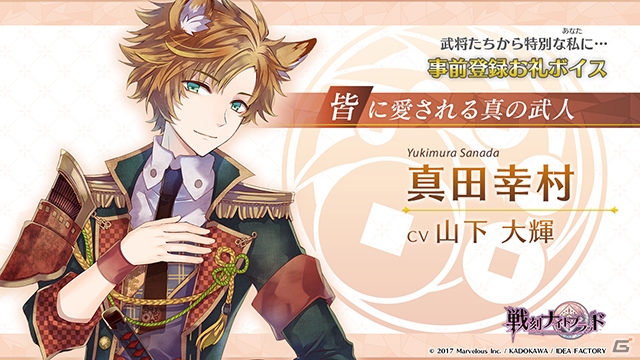 iOS/Android「戦刻ナイトブラッド」伊達政宗ら「武将たちからのお礼ボイス-伍-」が公開！事前登録数の目標に10万人が追加の画像5