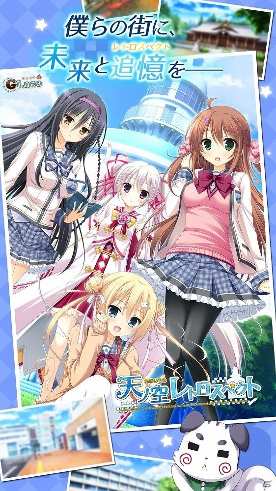 土地神と街を巡る青春アドベンチャー「天ノ空レトロスペクト」がiOS向けに配信開始！の画像2
