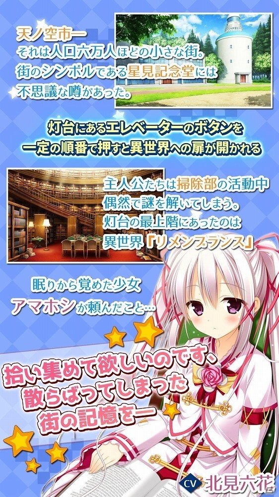 土地神と街を巡る青春アドベンチャー「天ノ空レトロスペクト」がiOS向けに配信開始！の画像3