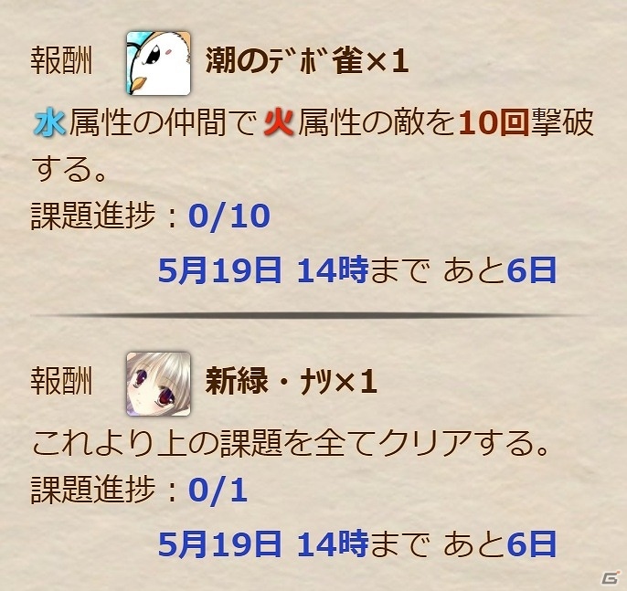 PC「神楽大戦・陽之巻」端午の節句イベントが開催！さまざまな報酬がもらえる新コンテンツ「課題」も実装の画像3