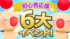 iOS/Android「ディシディア ファイナルファンタジー オペラオムニア」育成に役立つイベント目白押し！「CMキャンペーン 初心者応援6大イベント」が開始の画像1