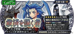 iOS/Android「ディシディア ファイナルファンタジー オペラオムニア」育成に役立つイベント目白押し！「CMキャンペーン 初心者応援6大イベント」が開始の画像12