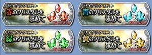 iOS/Android「ディシディア ファイナルファンタジー オペラオムニア」育成に役立つイベント目白押し！「CMキャンペーン 初心者応援6大イベント」が開始の画像4