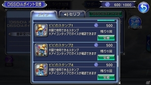 iOS/Android「ディシディア ファイナルファンタジー オペラオムニア」育成に役立つイベント目白押し！「CMキャンペーン 初心者応援6大イベント」が開始の画像8