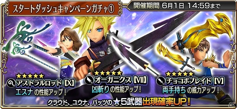 iOS/Android「ディシディア ファイナルファンタジー オペラオムニア」育成に役立つイベント目白押し！「CMキャンペーン 初心者応援6大イベント」が開始の画像2