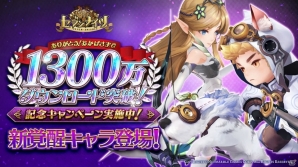 iOS/Android「セブンナイツ」ジュフィとスニッパーが覚醒！1300万DL突破記念キャンペーンも実施の画像1