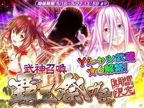 iOS/Android「一騎当千～Straight Striker～」玉璽30個がもらえるイベント「強者の巣窟～天覇の塔～」が開催！の画像2