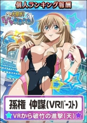 GREE/Mobage/dゲーム「一騎当千バーストファイト」レイドイベント「大騒ぎ！ドタバタ水泳大会♪」が開催！の画像2