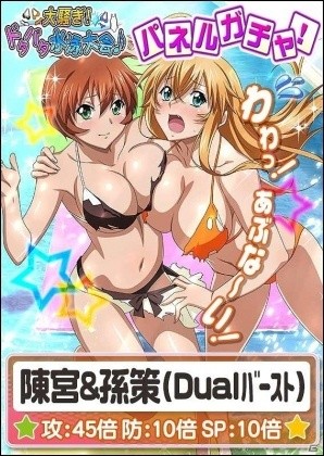 GREE/Mobage/dゲーム「一騎当千バーストファイト」レイドイベント「大騒ぎ！ドタバタ水泳大会♪」が開催！の画像4