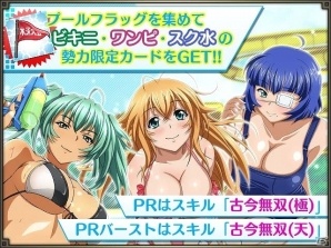 GREE/Mobage/dゲーム「一騎当千バーストファイト」レイドイベント「大騒ぎ！ドタバタ水泳大会♪」が開催！の画像6
