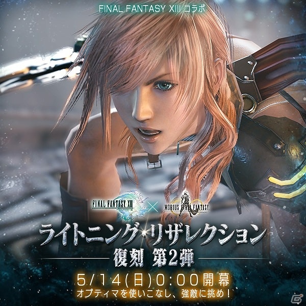iOS/Android「メビウス ファイナルファンタジー」最高グレードの召喚を消費魔石ゼロでプレイ可能な「ハイパーウェルカムバック大召喚」が実施の画像5