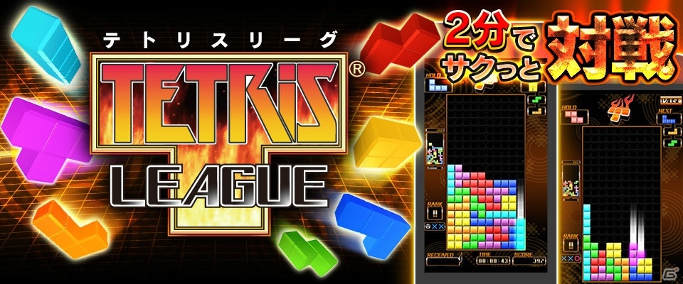 2分でサクッと対戦！アクションパズル「TETRIS LEAGUE」がApp Passにて配信開始の画像1