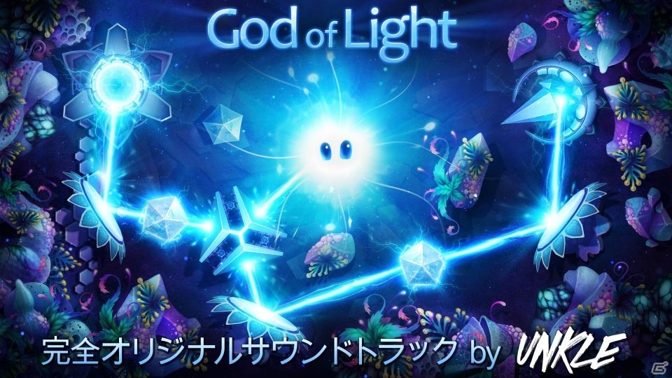 美しいグラフィックと幻想的な音楽に癒やされる「ゴッド・オブ・ライト」がauスマートパスで配信開始！の画像1