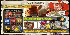 「オルタンシア・サーガ -蒼の騎士団-」とTVアニメ「進撃の巨人」のコラボイベント「巨人襲来！オルタンシア防衛戦」が開催間近！その見どころをチェックの画像1