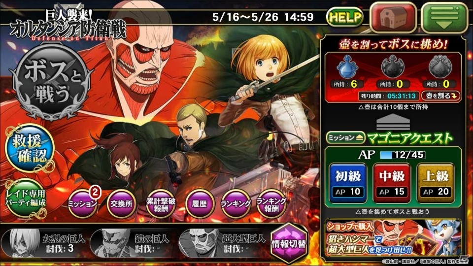 「オルタンシア・サーガ -蒼の騎士団-」とTVアニメ「進撃の巨人」のコラボイベント「巨人襲来！オルタンシア防衛戦」が開催間近！その見どころをチェックの画像2