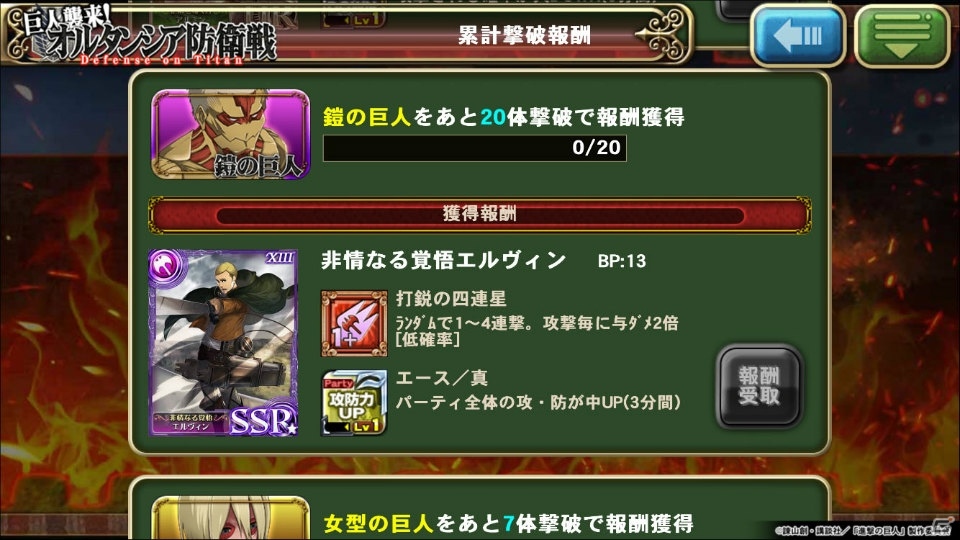 「オルタンシア・サーガ -蒼の騎士団-」とTVアニメ「進撃の巨人」のコラボイベント「巨人襲来！オルタンシア防衛戦」が開催間近！その見どころをチェックの画像9