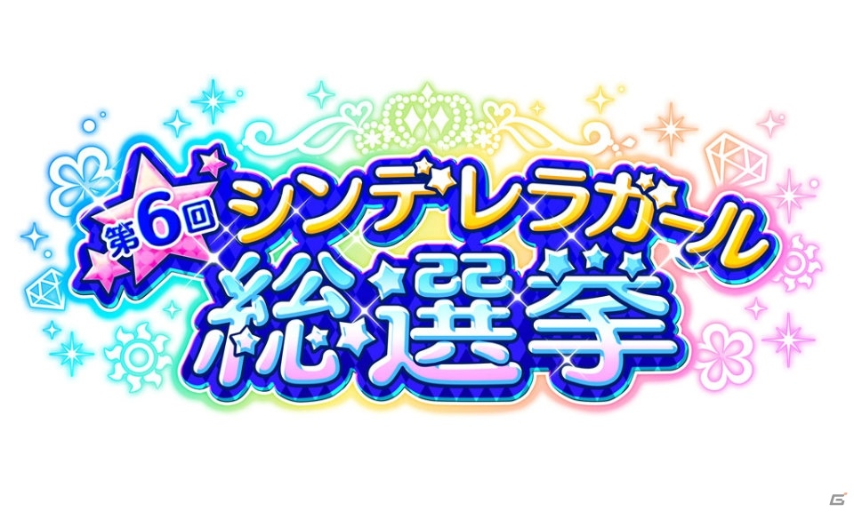 「アイドルマスター シンデレラガールズ」第6回シンデレラガール総選挙の結果が発表！1位に輝いたのは…？の画像1