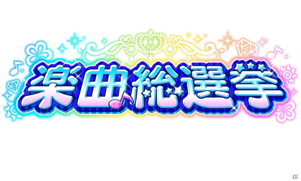 「アイドルマスター シンデレラガールズ」第6回シンデレラガール総選挙の結果が発表！1位に輝いたのは…？の画像12