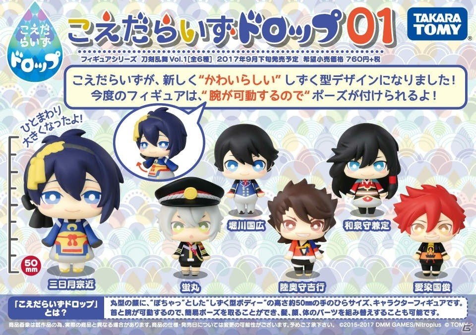 トレーディングフィギュア　全6種セット 「こえだらいずドロップ04 刀剣乱舞-ONLINE-vol.3」 こえだらいずドロップ04 刀剣乱舞-ONLINE- vol.3 6個入り1BOX